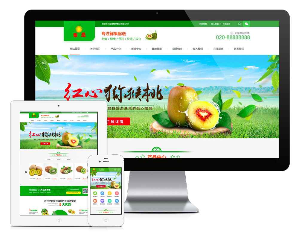 蔬菜果蔬鲜果茶叶配送类企业官方网站建设运营