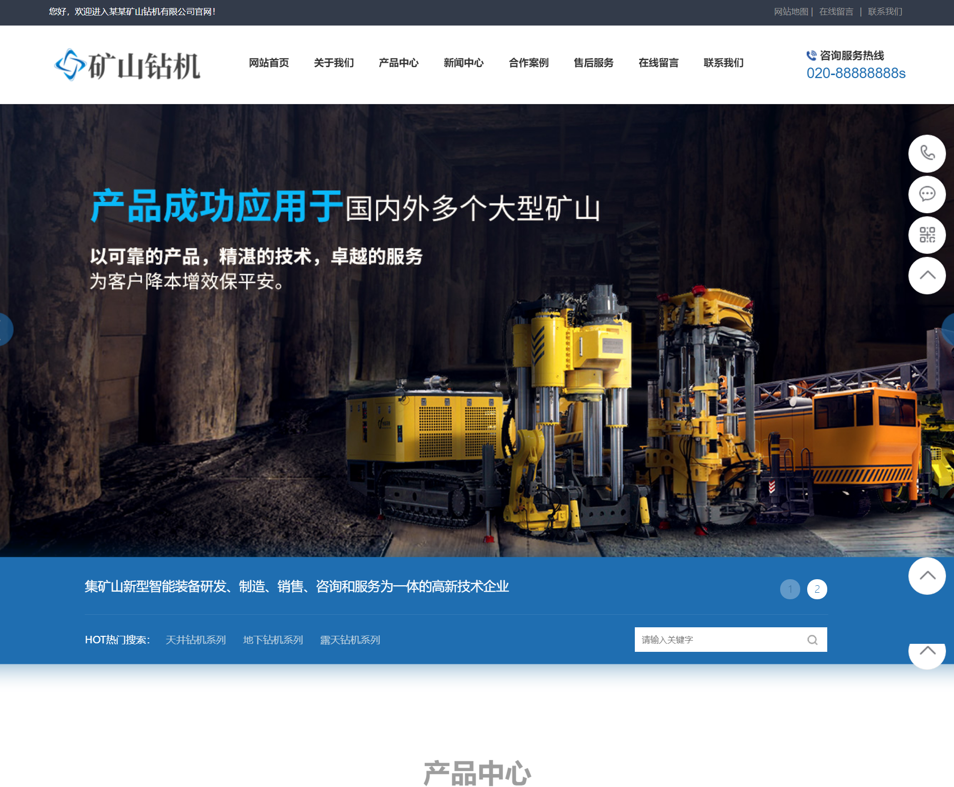 智能数字矿山钻机设备类企业官方网站建设运营(图2)