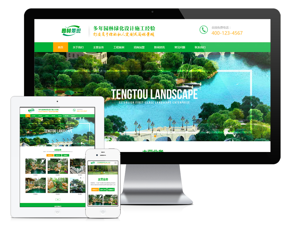 响应式绿色清新园林环境农业企业官方网站建设运营